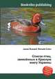 Список птиц, занесённых в Красную книгу Украины, Джесси Рассел 