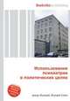 Использование психиатрии в политических целях, Джесси Рассел 