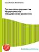 Организация украинских националистов (бандеровское движение), Джесси Рассел 