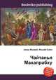 Чайтанья Махапрабху, Джесси Рассел 