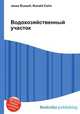 Водохозяйственный участок, Джесси Рассел 