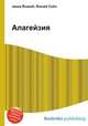 Алагейзия, Джесси Рассел 