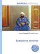 Бухарское ханство, Джесси Рассел 