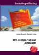 307-я стрелковая дивизия, Джесси Рассел 