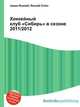 Хоккейный клуб "Сибирь" в сезоне 2011/2012, Джесси Рассел 