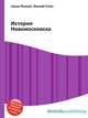 История Новомосковска, Джесси Рассел 
