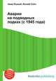 Аварии на подводных лодках (с 1945 года), Джесси Рассел 