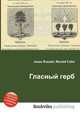 Гласный герб, Джесси Рассел 