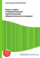 Силы сторон в Прибалтийской стратегической оборонительной операции, Джесси Рассел 