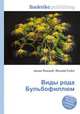Виды рода Бульбофиллюм, Джесси Рассел 