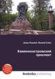 Каменноостровский проспект, Джесси Рассел 