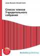 Список членов Учредительного собрания, Джесси Рассел 