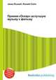 Премия "Оскар" за лучшую музыку к фильму, Джесси Рассел 