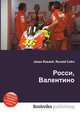 Росси, Валентино, Джесси Рассел 