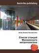 Список станций Мюнхенского метрополитена, Джесси Рассел 