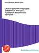Список дворянских родов, внесённых в Общий гербовник Российской империи, Джесси Рассел 