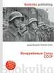 Вооружённые Силы СССР, Джесси Рассел 