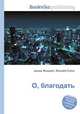 О, благодать, Джесси Рассел 