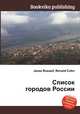Список городов России, Джесси Рассел 