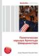 Политическая карьера Арнольда Шварценеггера, Джесси Рассел 