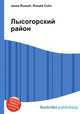 Лысогорский район, Джесси Рассел 