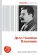 Дело Николая Вавилова, Джесси Рассел 