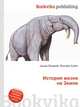 История жизни на Земле, Джесси Рассел 