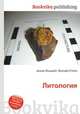 Литология, Джесси Рассел 