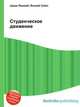 Студенческое движение, Джесси Рассел 