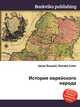История еврейского народа, Джесси Рассел 