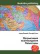 Организация освобождения Палестины, Джесси Рассел 