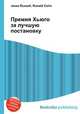 Премия Хьюго за лучшую постановку, Джесси Рассел 