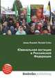 Ювенальная юстиция в Российской Федерации, Джесси Рассел 