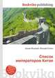 Список императоров Китая, Джесси Рассел 