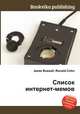 Список интернет-мемов, Джесси Рассел 