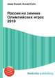 Россия на зимних Олимпийских играх 2010, Джесси Рассел 