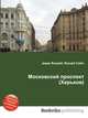 Московский проспект (Харьков), Джесси Рассел 