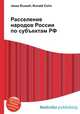 Расселение народов России по субъектам РФ, Джесси Рассел 