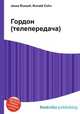 Гордон (телепередача), Джесси Рассел 