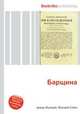 Барщина, Джесси Рассел 