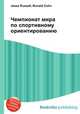 Чемпионат мира по спортивному ориентированию, Джесси Рассел 