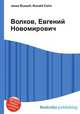Волков, Евгений Новомирович, Джесси Рассел 