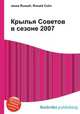 Крылья Советов в сезоне 2007, Джесси Рассел 