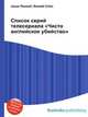 Список серий телесериала "Чисто английское убийство", Джесси Рассел 