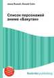Список персонажей аниме "Бакуган", Джесси Рассел 