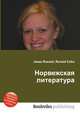 Норвежская литература, Джесси Рассел 