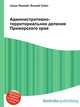 Административно-территориальное деление Приморского края, Джесси Рассел 