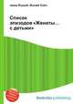 Список эпизодов "Женаты… с детьми", Джесси Рассел 