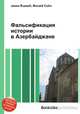 Фальсификация истории в Азербайджане, Джесси Рассел 