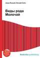 Виды рода Молочай, Джесси Рассел 